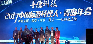 网信快3专业UV喷码机厂家签约成为标签年会晚宴增援商