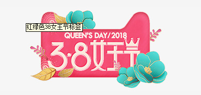 3.8妇女节来临 网信快3祝女神们节日欢乐