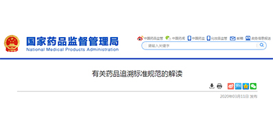 为什么要有药品追忆尺度规范？答案在这里!