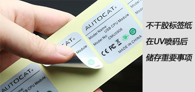 湿润雨季，不干胶标签纸在UV喷码后贮存沉要事项