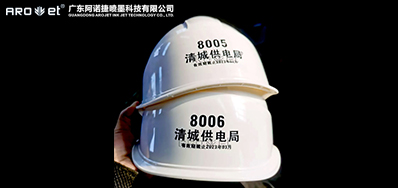 谁说安全帽有效日期喷码规划只解决日期问题