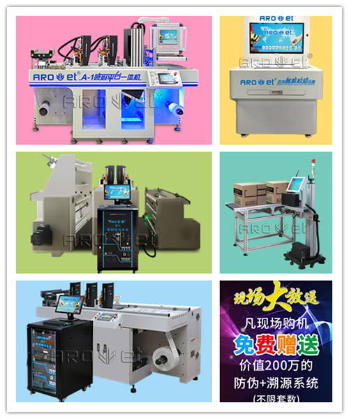网信快3标签喷印系统