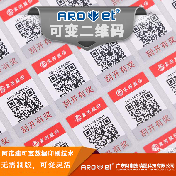 网信快3包装可变数据印刷提供者