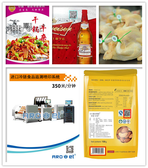 网信快3冷链食品追忆赋码系统