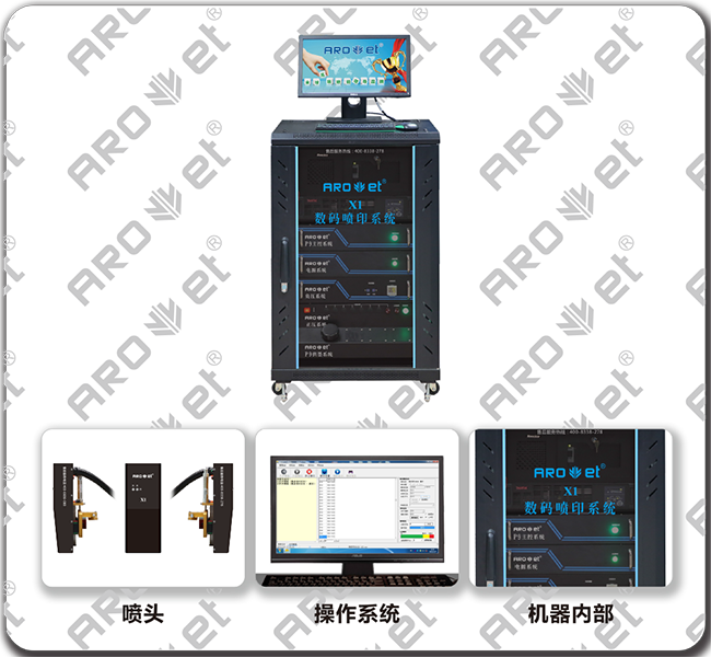 网信快3UV喷码机机柜