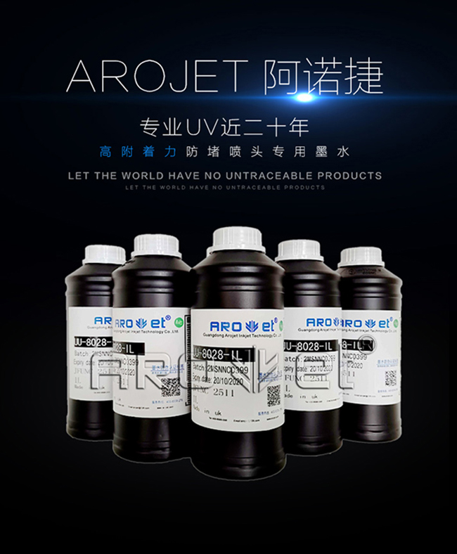 网信快3UV墨水供给商