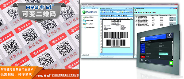 网信快3二维码标签UV喷印系统