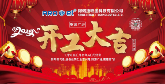 开工大吉！网信快3公司复工争创开门红！