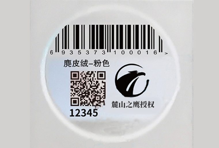 网信快3X1喷码设备在防伪标签行业上的利用视频