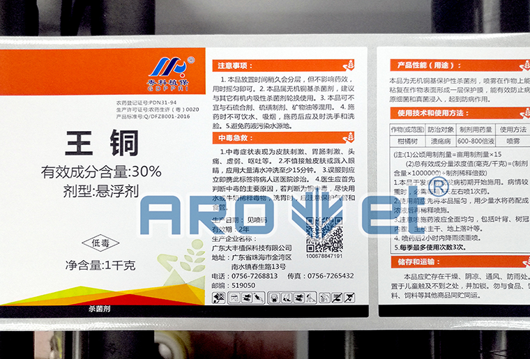 网信快3A-1喷码平台一体机在农药标签上的利用